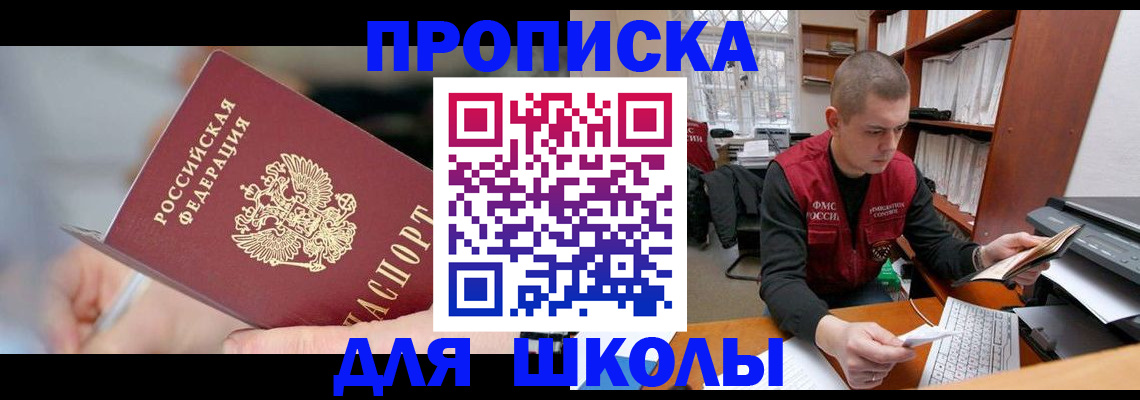 прописка гарантия в Артёме